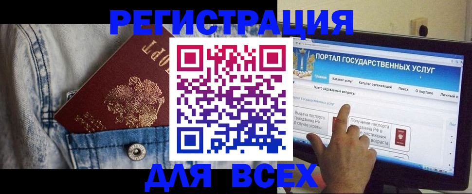 временная регистрация для всех в Белёве